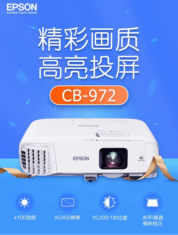 阳江爱普生cb-972投影仪